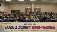 권선구 권선1동 주민자치회, 2026년 주민총회·작품발표회 성황리에 개최