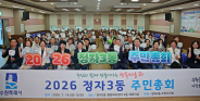 2026 정자3동 주민총회 기념 촬영을 하고 있다.