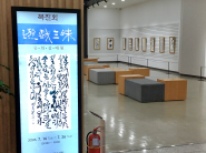 북수원도서관 갤러리, '묵진회, 유 ‧ 희 ‧ 삼 ‧ 매 서예 전시 전' 전경
