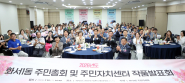 2026년 화서1동 주민총회 및 주민자치센터 작품발표회 현장 사진