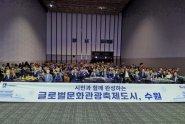 참석자들이 대한민국을 대표하는 글로벌 문화관광 도시로 도약하겠다는 의지를 다지며 비행기를 날리는 퍼포먼스를 하고 있다.