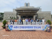 인계동 방위협의회 안보 워크숍