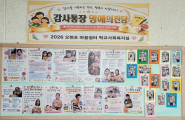 감사통장 명예의 전당