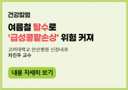 갈증 감각 둔해진 어르신, 여름철 탈수로 ‘급성콩팥손상’ 위험 커져