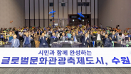 사진1)이재준 수원특례시장(가운데), 김준혁 의원, 정찬해 글로벌문화관광축제위원회 공동위원장 등이 발대식 참석자들과 비행기를 날리는 퍼포먼스를 하고 있다