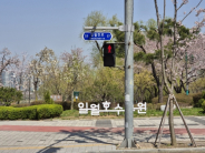 사진)수원시가 관리하는 주소정보시설 도로명판 모습    