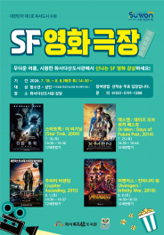 화서다산도서관 프로그램 홍보물