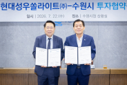이재준 수원특례시장(왼쪽)과 현대성우쏠라이트㈜ 윤형석 사장이 협약 체결 후 함께하고 있다.