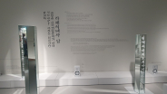 나혜석 코너 설치 전경, 1926년 동아일보 인터뷰가 벽에 옮겨져 있다.