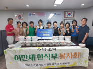 이만세 한식부 봉사회에서 매탄1동행정복지센터에 취약계층을 위한 밀키트를 후원하였다
