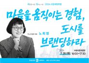 제180회 수원새빛포럼 홍보물