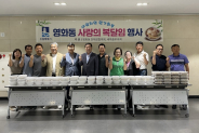 영화동 사랑의 복달임 행사