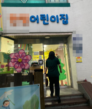 야간연장 운영 중인 장안구 소재 한 어린이집에 지도점검 부서 담당 주무관이 들어서고 있다.