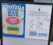 세류1동 새마을문고가 여름방학을 맞아 초등학생을 대상으로 놀이와 체험활동을 통해 쉽고 재미있게 중국어를 배우는 '중국어 놀이교실' 참가자를 모집하고 있다.