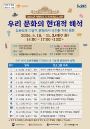 우리 문화의 현대적 해석 홍보문