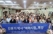 특강을 마친 참석자들이 김운기 박사와 함께 파이팅을 외치며 기념촬영을 하고 있다.