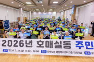 지난 24일 호매실동 주민자치회는 2026년 호매실동 주민총회를 개최했다.
