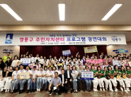 ‘2026 영통구 주민자치센터 프로그램 경연대회’를 성공적으로 마친 참가자들이 한자리에 모여 기념촬영을 하고 있다.