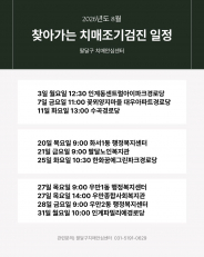 2026년도 8월 찾아가는 치매조기검진 일정 안내문