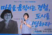 노희영 히노컨설팅 대표가 수원새빛포럼에서 강연하고 있다.     