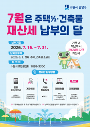 2026 7월 정기분 재산세 납부의 달
