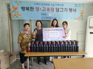 (사)경기도전통음식협회의 전통장 기부