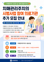 치매관리주치의 모집 안내문