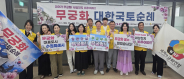 세계무궁화연합 무궁화 대한국토순례 참가회원들의 워크숍 종료 후 기념사진(우측에서 네번 째가 김우진 총재)