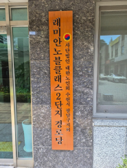 래미안노블클래스2단지경로당