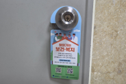 문고리안내문이 문고리에 걸려있는 모습