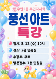 풍선 아트 특강