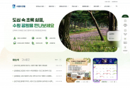 수원시 공원 통합 홈페이지 ‘수원의 공원’ 화면