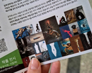 전시 홍보 리플릿