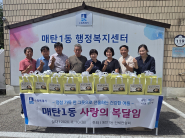 2026년 매탄1동 사랑의 복달임 행사 추진