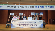 수원시 관계자들이 수상 후 기념촬영을 하고 있다.     