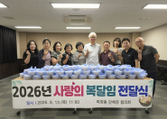 파장동 단체장협의회 말복 맞이 '사랑의 복달임 행사' 개최