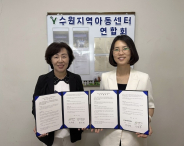 굿네이버스 경원권역본부 아주좋은이웃심리치유센터와 (사)수원지역아동센터연합회 업무 협약식 진행 모습.