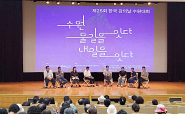 ‘수원 물길을 잇다, 내일을 잇다’ 슬로건 앞에서 각 지역 하천활동가들이 의견을 나누고 있다.