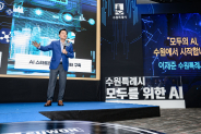 이재준 수원특례시장이 지난해 7월 ‘2025 수원 인공지능 거버넌스 포럼’에서 모두를 위한 인공지능을 주제로 발표를 하고 있다.