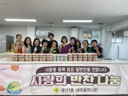 권선1동 새마을지도자 부녀회, 8월에도 따뜻한 반찬 나눔 이어가
