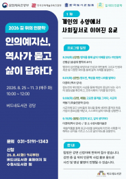 버드내도서관 2026년 ‘길 위의 인문학’ 프로그램 홍보물