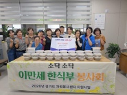 지난 19일, 수원시 팔달구 지동은 이만세한식부봉사회가 지동 행정복지센터를 방문해 지역 내 어려운 이웃을 위한 밀키트 20세트를 전달했다고 밝혔다.