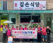 세류3동 지역사회보장협의체에서 길손식당을 방문해 「사랑나눔가게」 현판을 전달했다. 