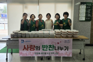 새마을지도자파장동부녀회, ‘사랑의 반찬 나눔’ 행사 