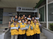 우만2동 청소년지도위원,   청소년 유해환경 예방 캠페인 실시