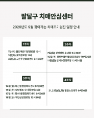 9월 찾아가는 치매조기검진 일정 안내