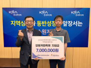 한국마사회 수원지사, 영통종합사회복지관에 영통커피축제 후원금 전달