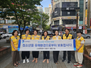 매탄3동 청소년지도위원들이 청소년유해환경 개선 캠페인을 하고 있다. 