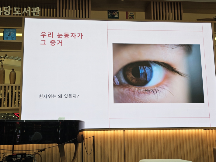 인간에게만 흰자위가 있다