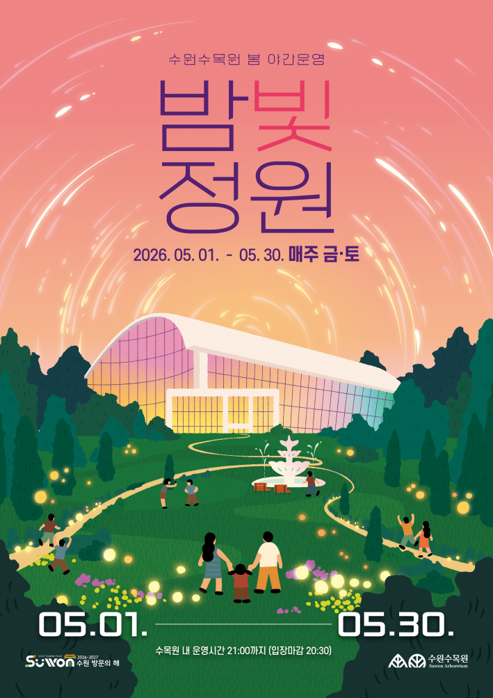 밤빛 정원 홍보